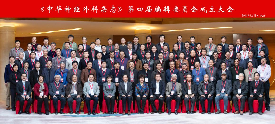 第四届编辑委员会成立大会合影.png