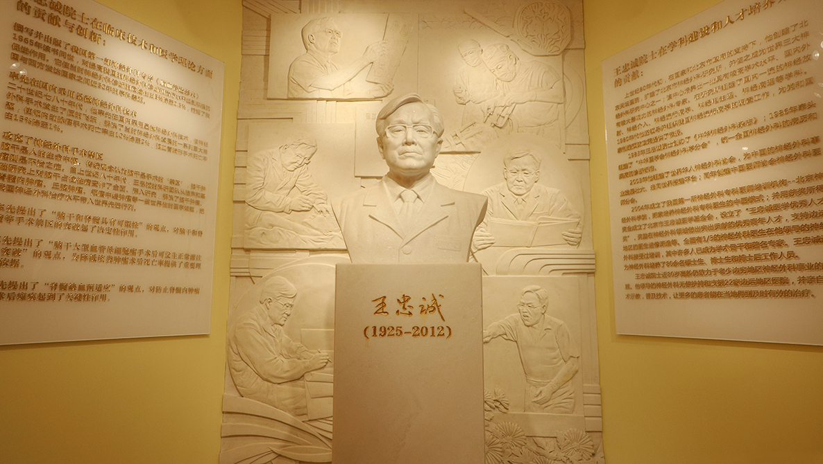 王忠诚院士纪念展室