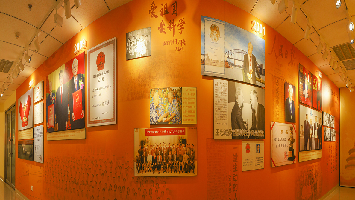 王忠诚院士纪念展室